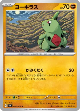 ヨーギラス (Larvitar) (SV9 47) Battle Partners