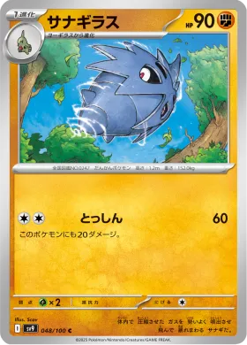 サナギラス (Pupitar) (SV9 48) Battle Partners