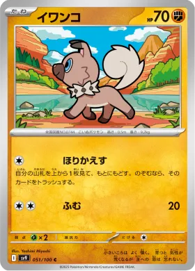イワンコ (Rockruff) (SV9 51) Battle Partners