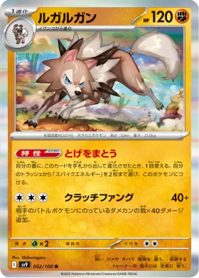 ルガルガン (Lycanroc) (SV9 52) Battle Partners