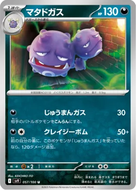 マタドガス (Weezing) (SV9 57) Battle Partners