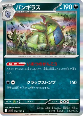 バンギラス (Tyranitar) (SV9 58) Battle Partners