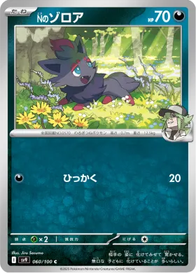 Nのゾロア (Ns Zorua) (SV9 60) Battle Partners