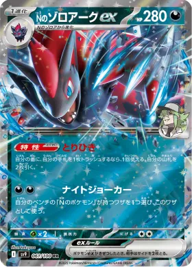 Nのゾロアークex (Ns Zoroark ex) (SV9 61) Battle Partners