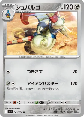 シュバルゴ (Escavalier) (SV9 63) Battle Partners