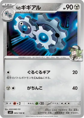 Nのギギアル (Ns Klang) (SV9 65) Battle Partners