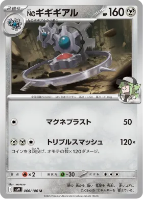 Nのギギギアル (Ns Klinklang) (SV9 66) Battle Partners