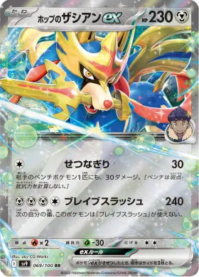 ホップのザシアンex (Hops Zacian ex) (SV9 69) Battle Partners