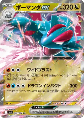 ボーマンダex (Salamence ex) (SV9 72) Battle Partners