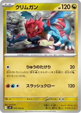 クリムガン (Druddigon) (SV9 73) Battle Partners