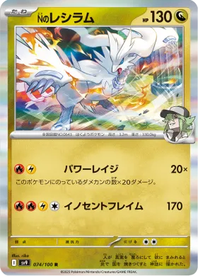 Nのレシラム (Ns Reshiram) (SV9 74) Battle Partners