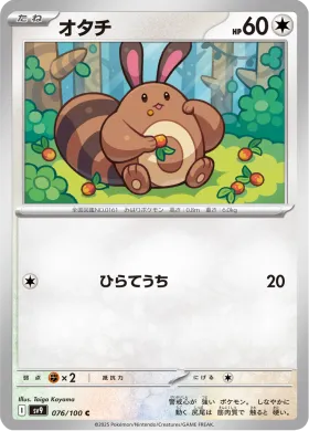 オタチ (Sentret) (SV9 76) Battle Partners