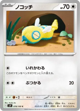ノコッチ (Dunsparce) (SV9 78) Battle Partners