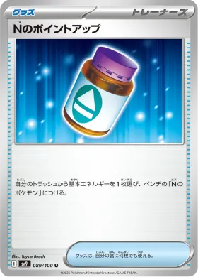 Nのポイントアップ (Ns PP Up) (SV9 89) Battle Partners