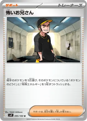 怖いお兄さん (Ruffian) (SV9 95) Battle Partners