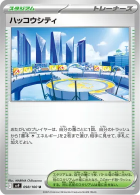 ハッコウシティ (Levincia) (SV9 98) Battle Partners