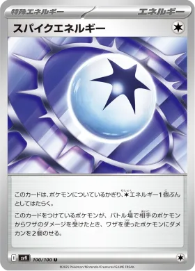 スパイクエネルギー (Spike Energy) (SV9 100) Battle Partners