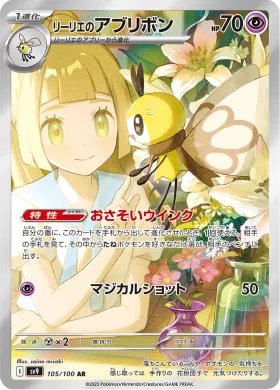 リーリエのアブリボン (Lillies Ribombee) (SV9 105) Battle Partners