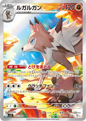 ルガルガン (Lycanroc) (SV9 107) Battle Partners