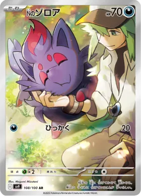Nのゾロア (Ns Zorua) (SV9 108) Battle Partners