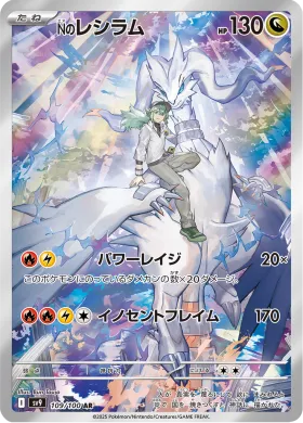 Nのレシラム (Ns Reshiram) (SV9 109) Battle Partners