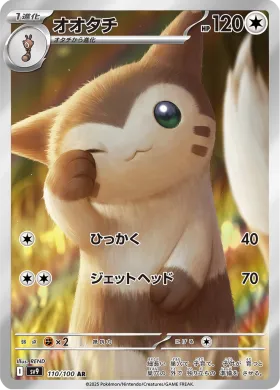 オオタチ (Furret) (SV9 110) Battle Partners