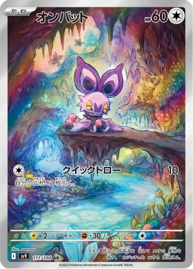 オンバット (Noibat) (SV9 111) Battle Partners