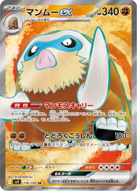 マンムーex (Mamoswine ex) (SV9 116) Battle Partners