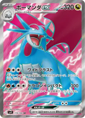 ボーマンダex (Salamence ex) (SV9 119) Battle Partners