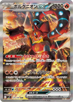 ボルケニオンex (Volcanion ex) (SV9 124) Battle Partners