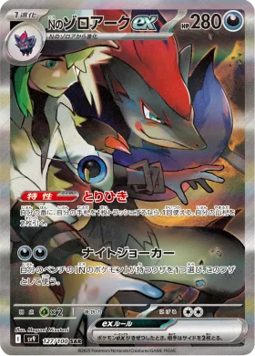 Nのゾロアークex (Ns Zoroark ex) (SV9 127) Battle Partners