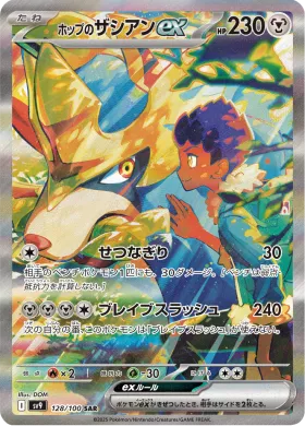 ホップのザシアンex (Hops Zacian ex) (SV9 128) Battle Partners