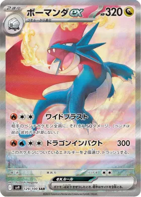 ボーマンダex (Salamence ex) (SV9 129) Battle Partners