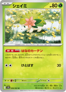 シェイミ (Shaymin) (SV9a 6) Hot Air Arena