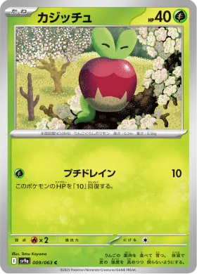 カジッチュ (Applin) (SV9a 9) Hot Air Arena