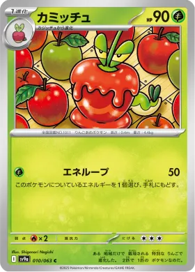 カミッチュ (Dipplin) (SV9a 10) Hot Air Arena