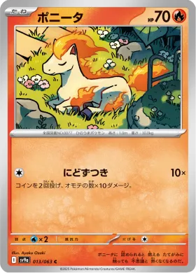 ポニータ (Ponyta) (SV9a 13) Hot Air Arena