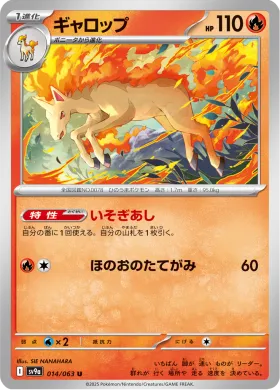 ギャロップ (Rapidash) (SV9a 14) Hot Air Arena