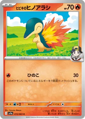 ヒビキのヒノアラシ (Ethans Cyndaquil) (SV9a 15) Hot Air Arena