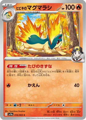ヒビキのマグマラシ (Ethans Quilava) (SV9a 16) Hot Air Arena