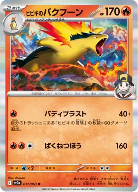 ヒビキのバクフーン (Ethans Typhlosion) (SV9a 17) Hot Air Arena