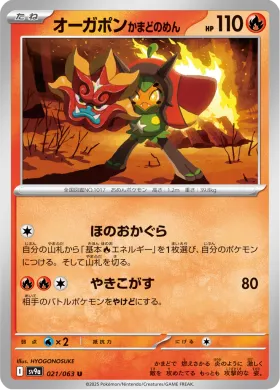 オーガポン かまどのめん (Hearthflame Mask Ogerpon) (SV9a 21) Hot Air Arena
