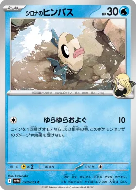 シロナのヒンバス (Cynthias Feebas) (SV9a 28) Hot Air Arena