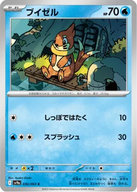 ブイゼル (Buizel) (SV9a 30) Hot Air Arena