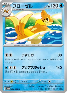 フローゼル (Floatzel) (SV9a 31) Hot Air Arena