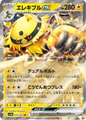 エレキブルex (Electivire ex) (SV9a 35) Hot Air Arena
