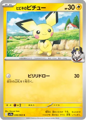 ヒビキのピチュー (Ethans Pichu) (SV9a 36) Hot Air Arena