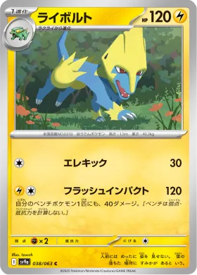 ライボルト (Manectric) (SV9a 38) Hot Air Arena