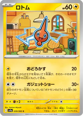 ロトム (Rotom) (SV9a 39) Hot Air Arena