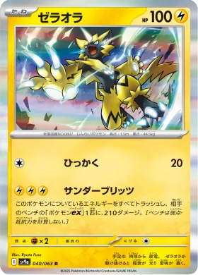 ゼラオラ (Zeraora) (SV9a 40) Hot Air Arena